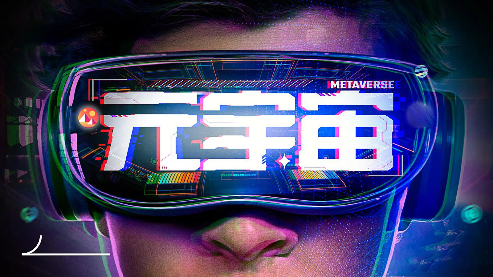 元宇宙域名用啥好,saiLmeta.com等你来挑选