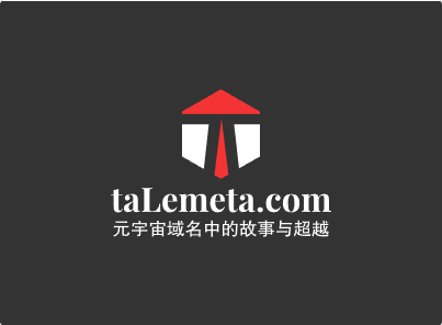 优质元宇宙域名taLemeta.com潜力大，你确定要错过它吗？